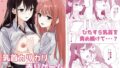 【エロ漫画】白いおしっこの射精（だ）しかたを教わりました。（いち夏と海）【d_587978】 | 抜ける無料エロ漫画