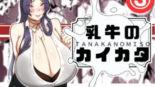 【エロ漫画】あこがれの巨乳ナースをクズ医者から寝取って孕ませ！（Tiramisu）【d_559175】 | 抜ける無料エロ漫画