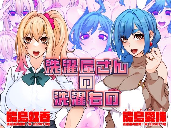 【エロ漫画】洗濯屋さんの洗濯もの（眼帯クリティカル）【d_577076】 | 抜ける無料エロ漫画