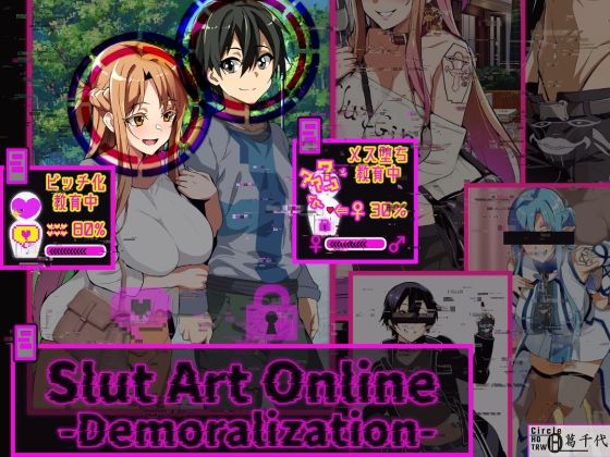 【エロ漫画】SlutArtOnline-Demoralization-（ヘンタイオジサン）【d_577428】 | 抜ける無料エロ漫画
