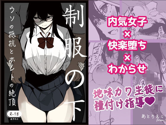 【エロ漫画】制服の下（あとりえしすた）【d_577913】 | 抜ける無料エロ漫画
