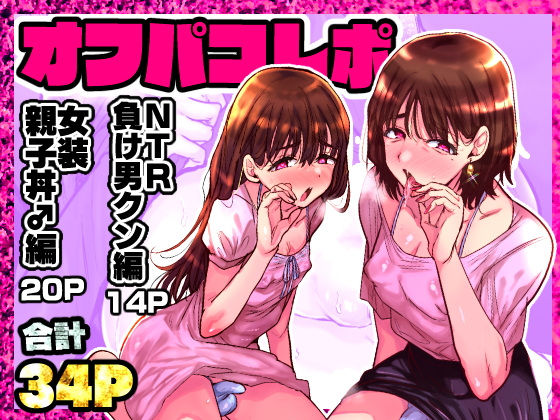 【エロ漫画】オフパコレポ（兄が猿）【d_578091】 | 抜ける無料エロ漫画