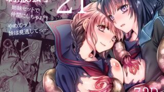 【エロ漫画】魔法少女ノーブル・ローズ/エクストラバッドエンド（NoFuture）【d_187036】 | 抜ける無料エロ漫画