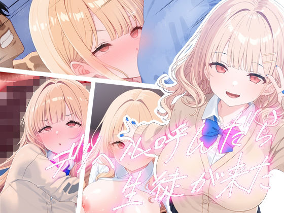 【エロ漫画】デリヘル呼んだら生徒が来た（楽一文字）【d_580046】 | 抜ける無料エロ漫画