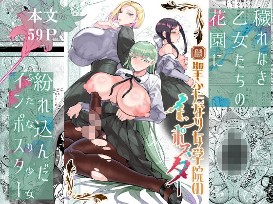 【エロ漫画】聖ふたなり女学院のインポスター（油鍋式）【d_580089】 | 抜ける無料エロ漫画