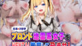 【エロ漫画】あこがれの巨乳ナースをクズ医者から寝取って孕ませ！（Tiramisu）【d_559175】 | 抜ける無料エロ漫画