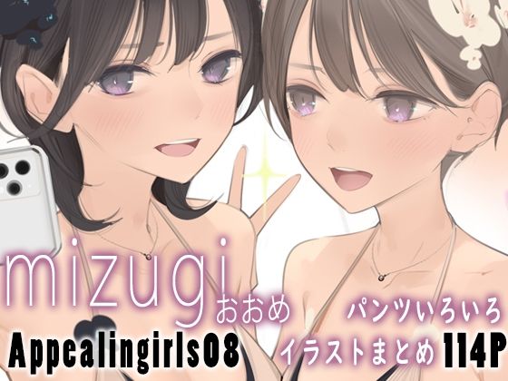 【エロ漫画】Appealingirls08（ゼログラフィティ）【d_580601】 | 抜ける無料エロ漫画