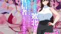 【エロ漫画】お受験ママのムチムチ肉弾面接私、娘のためなら何だって…（西門家）【d_538218】 | 抜ける無料エロ漫画
