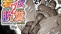 【エロ漫画】炬燵の中の淫霊（まりんメイト）【d_561226】 | 抜ける無料エロ漫画