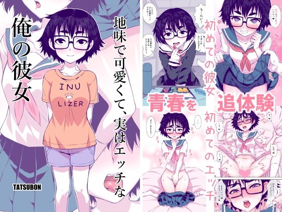 【エロ漫画】地味で可愛くて、実はエッチな俺の彼女（TATSUBON’SHOUSE）【d_581495】 | 抜ける無料エロ漫画