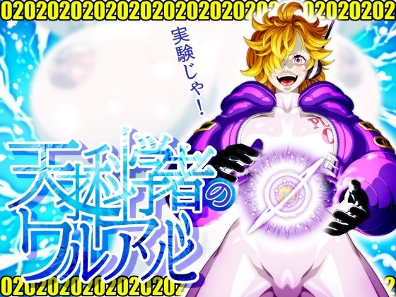 【エロ漫画】天才科学者のワルアソビmomomadoka（NEL-ZELFORMULA）【d_582338】 | 抜ける無料エロ漫画