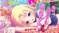 【エロ漫画】ながちち永井さんのダイエット奮戦記まとめ（津路参汰（旧：十字路サタンちゃん））【d_549017】 | 抜ける無料エロ漫画