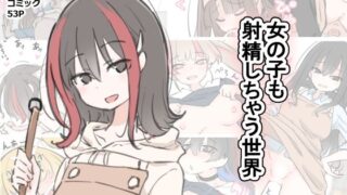 【エロ漫画】ようこそ子づくり奨励特区へ‐私と本気の種付けSEXしませんか？‐（四八楼）【d_583239】 | 抜ける無料エロ漫画