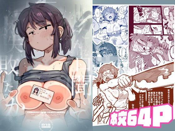 【エロ漫画】私にこんな口聞いて、親ガチャ失敗したのか（捕食少女）【d_584129】 | 抜ける無料エロ漫画