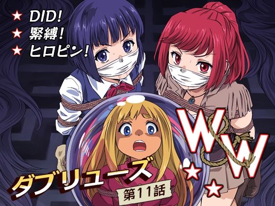 【エロ漫画】W＆W第11話『二人の女と南の魔女』（夢かき屋）【d_586207】 | 抜ける無料エロ漫画