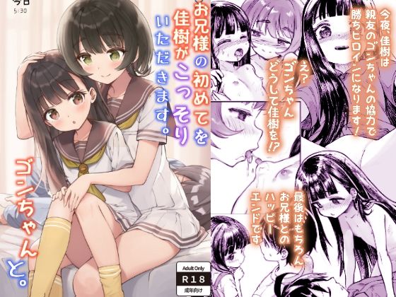 【エロ漫画】お兄様の初めてを佳樹がこっそりいただきます。ゴンちゃんと。（ZART）【d_586272】 | 抜ける無料エロ漫画