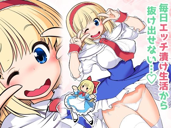 【エロ漫画】毎日エッチ漬け生活から抜け出せない（世捨人な漫画描き）【d_587932】 | 抜ける無料エロ漫画