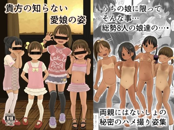 【エロ漫画】貴方の知らない愛娘の姿（すとろぼこんぶ）【d_588489】 | 抜ける無料エロ漫画