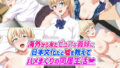 【エロ漫画】Appealingirls08（ゼログラフィティ）【d_580601】 | 抜ける無料エロ漫画
