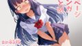 【エロ漫画】放課後性徒指導＜後編＞（つじもと庵）【d_560998】 | 抜ける無料エロ漫画