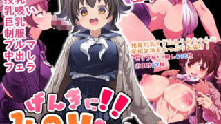 【エロ漫画】真面目で清楚な幼馴染の早漏おっぱい！！〜あの子の性欲にスイッチが入ってただのおま○こになる瞬間〜（からしたかな）【d_162054】 | 抜ける無料エロ漫画