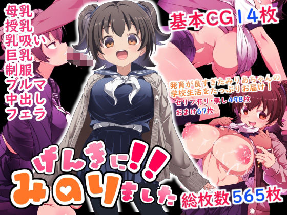 【エロ漫画】げんきに！！みのりました（Waage）【d_589872】 | 抜ける無料エロ漫画