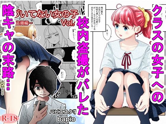【エロ漫画】気づいていない女の子vol.4（バピエスタ学園）【d_590294】 | 抜ける無料エロ漫画