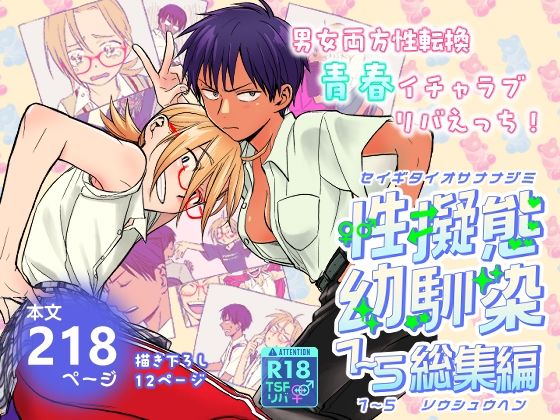 【エロ漫画】性擬態幼馴染1〜5総集編（東横大賞典）【d_592670】 | 抜ける無料エロ漫画