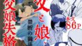 【エロ漫画】モモちゃんと（ねこはまんまがうつくしい）【d_598253】 | 抜ける無料エロ漫画