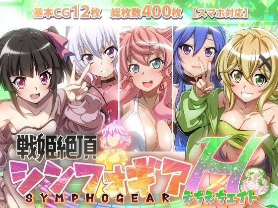 【エロ漫画】【戦姫絶頂シンフォギアH8】（ファンタスティック☆猫侍）【d_596402】 | 抜ける無料エロ漫画