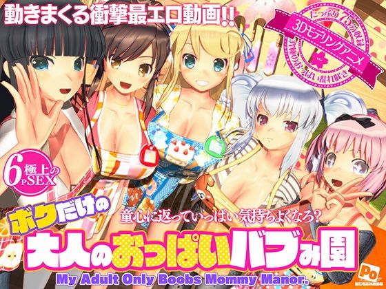 【エロ漫画】ボクだけの大人のおっぱいバブみ園（ぽこもぷれみあむ）【d_596816】 | 抜ける無料エロ漫画
