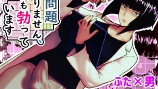 【エロ漫画】【フルカラー版】判決、被告人は私のディルド刑に処する（ちょっとB専）【d_556954】 | 抜ける無料エロ漫画