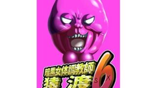 【エロ漫画】ゆんゆんはおち◯ちんのお友達！（てだいんぐ）【d_592574】 | 抜ける無料エロ漫画