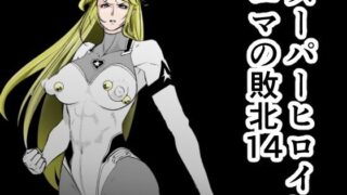 【エロ漫画】名門女子校に通う痴●でっち上げ常習犯が恥辱のおまんこ制裁を受けて公衆便女に成り果てるまで【第一章】制裁開始一日目、強●おまんこ生配信（アルビノフェアリー）【d_190753】 | 抜ける無料エロ漫画