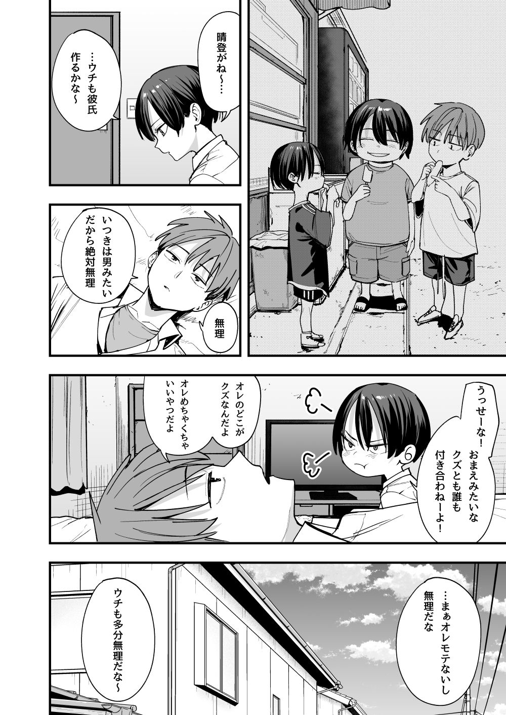 【エロ漫画】ボーイッシュ幼なじみと付き合った日にセックスするだけ（フグタ家）【d_602415】 | 抜ける無料エロ漫画