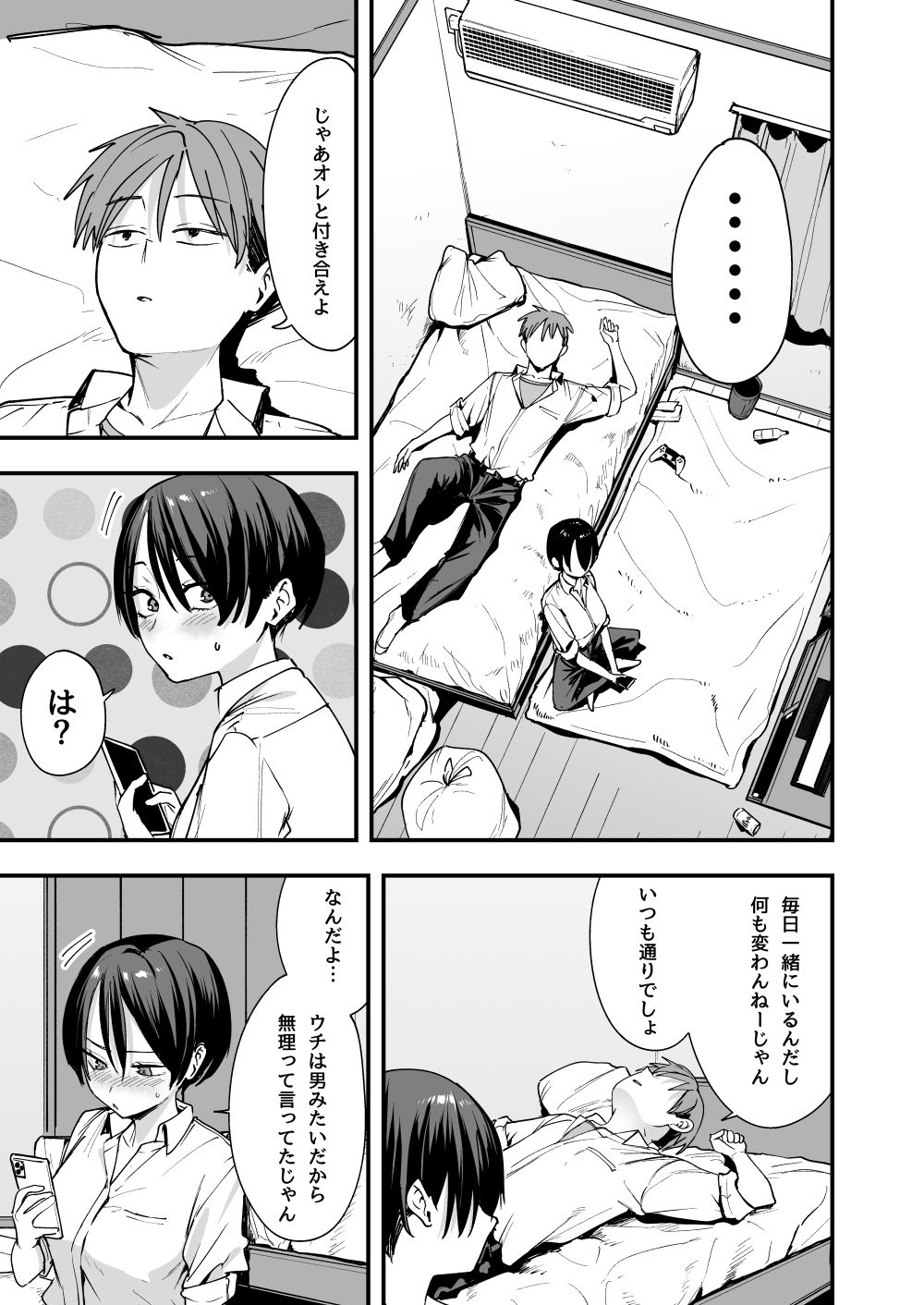 【エロ漫画】ボーイッシュ幼なじみと付き合った日にセックスするだけ（フグタ家）【d_602415】 | 抜ける無料エロ漫画