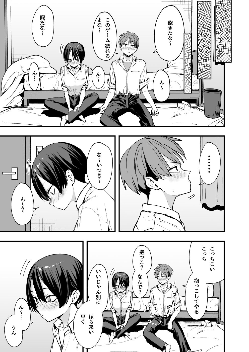 【エロ漫画】ボーイッシュ幼なじみと付き合った日にセックスするだけ（フグタ家）【d_602415】 | 抜ける無料エロ漫画