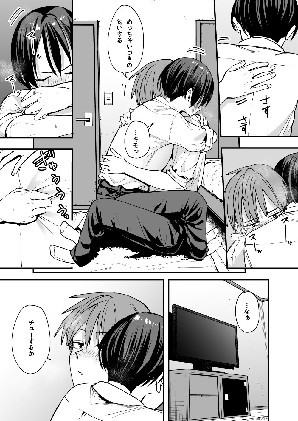 【エロ漫画】ボーイッシュ幼なじみと付き合った日にセックスするだけ（フグタ家）【d_602415】 | 抜ける無料エロ漫画