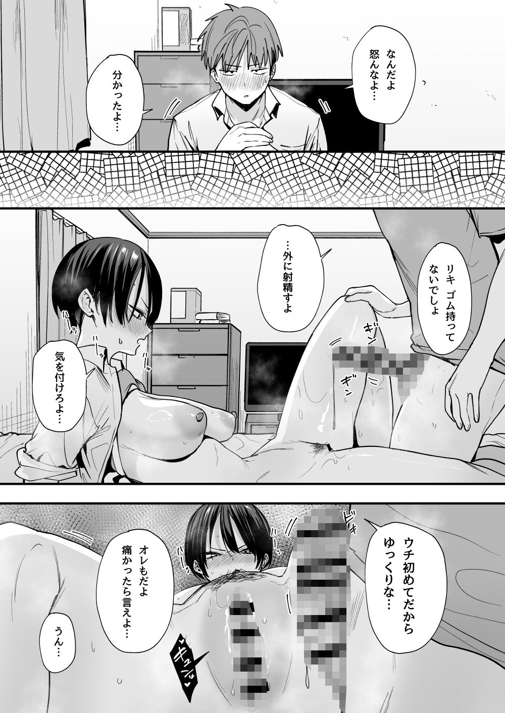 【エロ漫画】ボーイッシュ幼なじみと付き合った日にセックスするだけ（フグタ家）【d_602415】 | 抜ける無料エロ漫画
