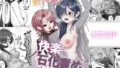 【エロ漫画】橘さんだって甘えたい！母親の欲望を受け止めて生ハメ中出しセックスしまくったら母乳とおしっこが出ちゃった話（ぴよきよ）【d_311001】 | 抜ける無料エロ漫画