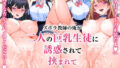 【エロ漫画】傷心中のちょいぽちゃ後輩を慰めたら肉体関係を迫られた！？（ふたわーくす）【d_249741】 | 抜ける無料エロ漫画