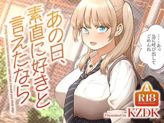 【エロ漫画】あの日、素直に好きと言えたなら（ SMUGGLER）【d_622874】 | 抜ける無料エロ漫画