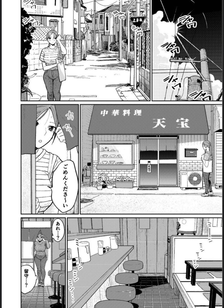 【エロ漫画】町中華、準備中に人妻は…( かきそば)【d_592529】 【エロ漫画】町中華、準備中に人妻は…( かきそば)【d_592529】 | 抜ける無料エロ漫画