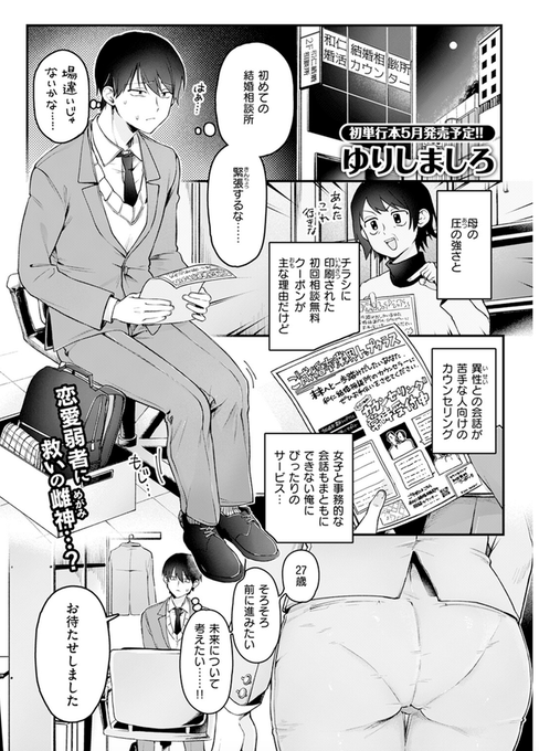 【エロ漫画】初体験カウンセリング（ゆりしましろ）【b915awnmg03177】 | 抜ける無料エロ漫画