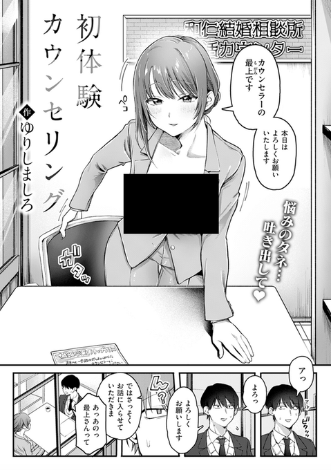 【エロ漫画】初体験カウンセリング（ゆりしましろ）【b915awnmg03177】 | 抜ける無料エロ漫画