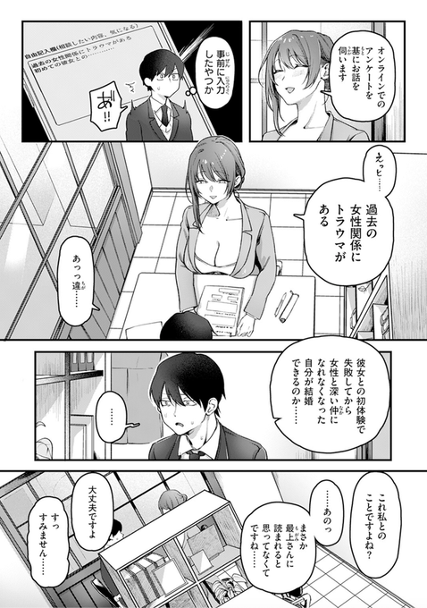 【エロ漫画】初体験カウンセリング（ゆりしましろ）【b915awnmg03177】 | 抜ける無料エロ漫画