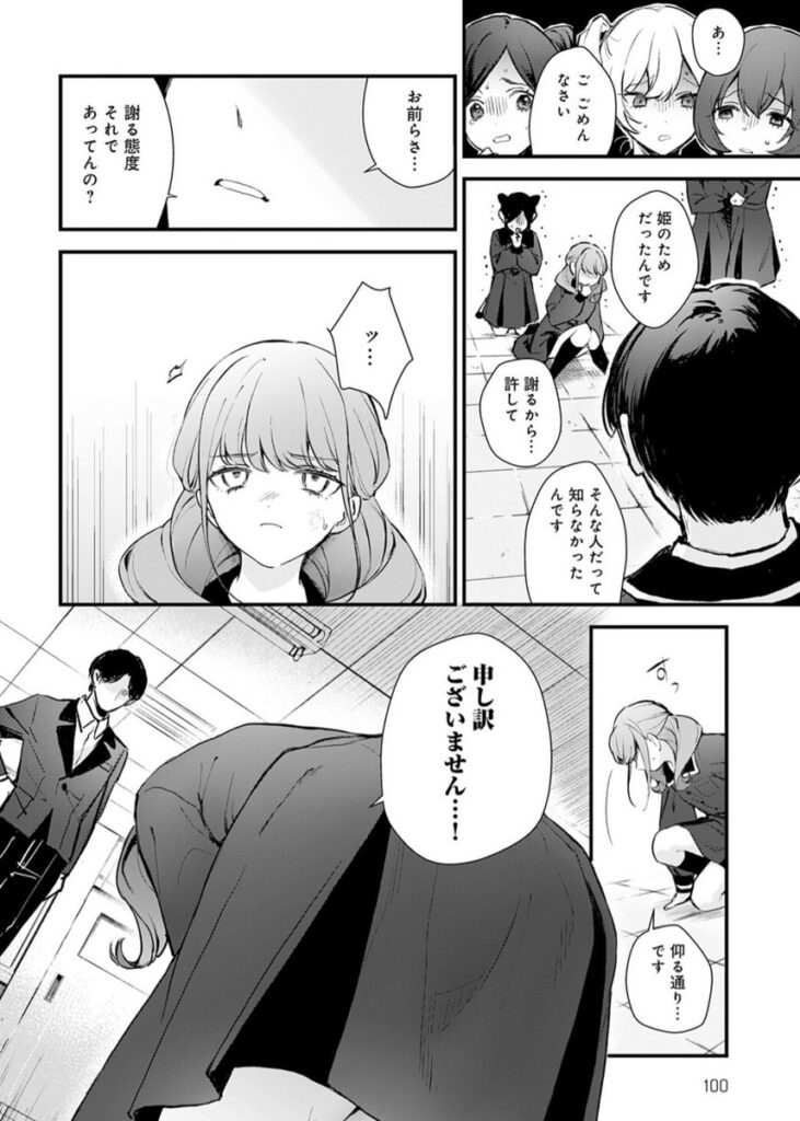 【エロ漫画】籠鳥姦猿（モチヂ）【k568agotp09583】 | 抜ける無料エロ漫画