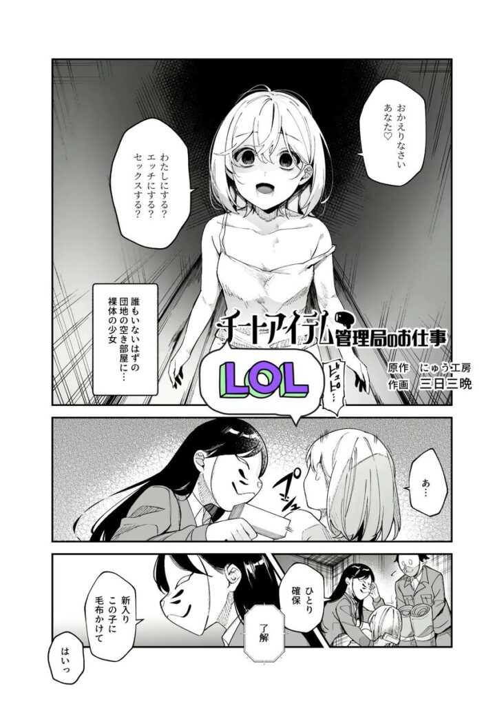 【エロ漫画】チートアイテム管理局のお仕事EX 散々ヤラれた後だし、どうせ全部忘れるから、被害者つまみ食いしてもいいよね(にゅう工房)【d_477028】 【エロ漫画】チートアイテム管理局のお仕事EX 散々ヤラれた後だし、どうせ全部忘れるから、被害者つまみ食いしてもいいよね(にゅう工房)【d_477028】 | 抜ける無料エロ漫画