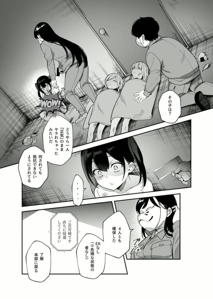 【エロ漫画】チートアイテム管理局のお仕事EX 散々ヤラれた後だし、どうせ全部忘れるから、被害者つまみ食いしてもいいよね(にゅう工房)【d_477028】 【エロ漫画】チートアイテム管理局のお仕事EX 散々ヤラれた後だし、どうせ全部忘れるから、被害者つまみ食いしてもいいよね(にゅう工房)【d_477028】 | 抜ける無料エロ漫画