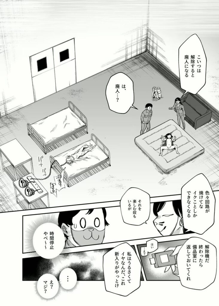 【エロ漫画】チートアイテム管理局のお仕事EX 散々ヤラれた後だし、どうせ全部忘れるから、被害者つまみ食いしてもいいよね(にゅう工房)【d_477028】 【エロ漫画】チートアイテム管理局のお仕事EX 散々ヤラれた後だし、どうせ全部忘れるから、被害者つまみ食いしてもいいよね(にゅう工房)【d_477028】 | 抜ける無料エロ漫画